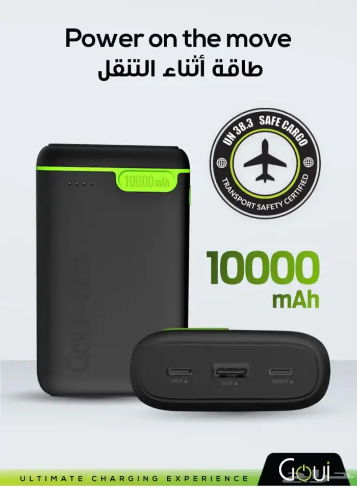 شاحن متنقل 0