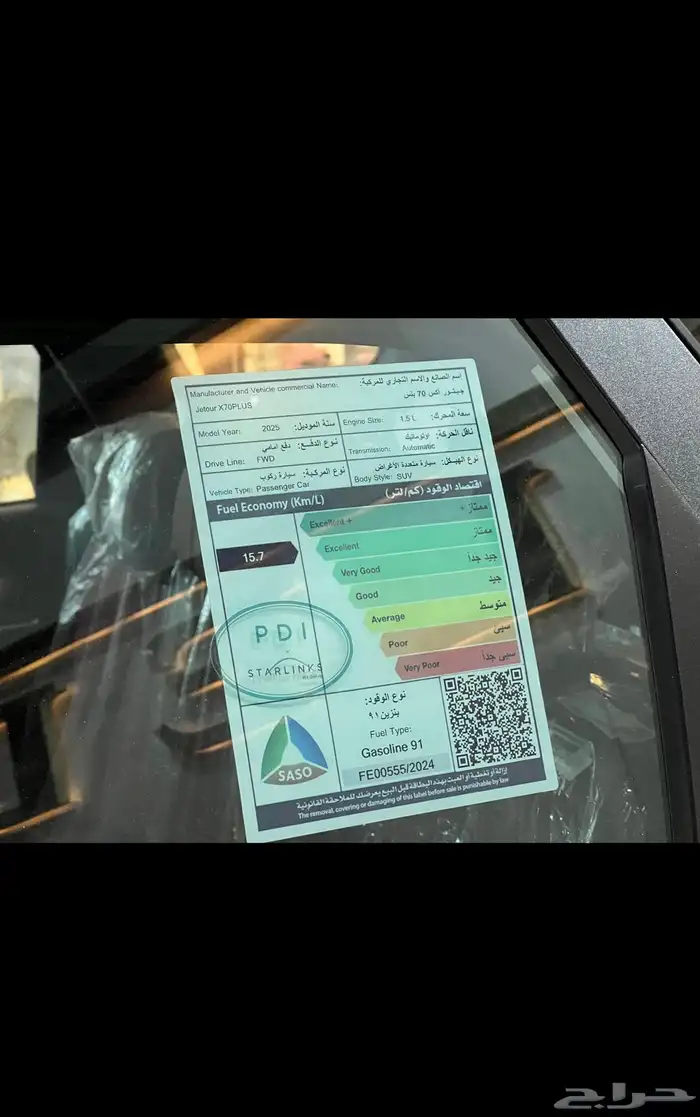 جيتور X70 بلس 2025 16