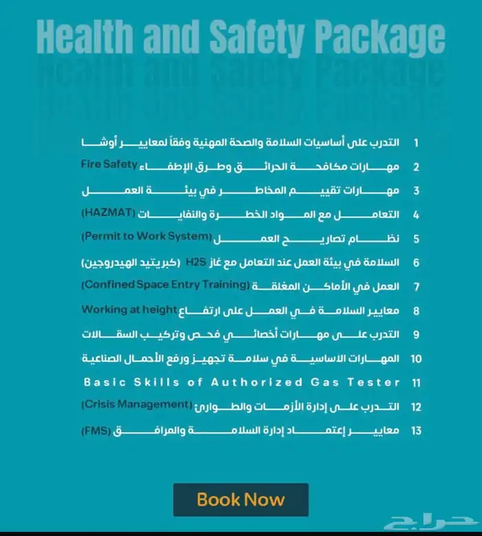 دورات التدريب للتأهيل إلي الادارة يشمل 13 دورة 1