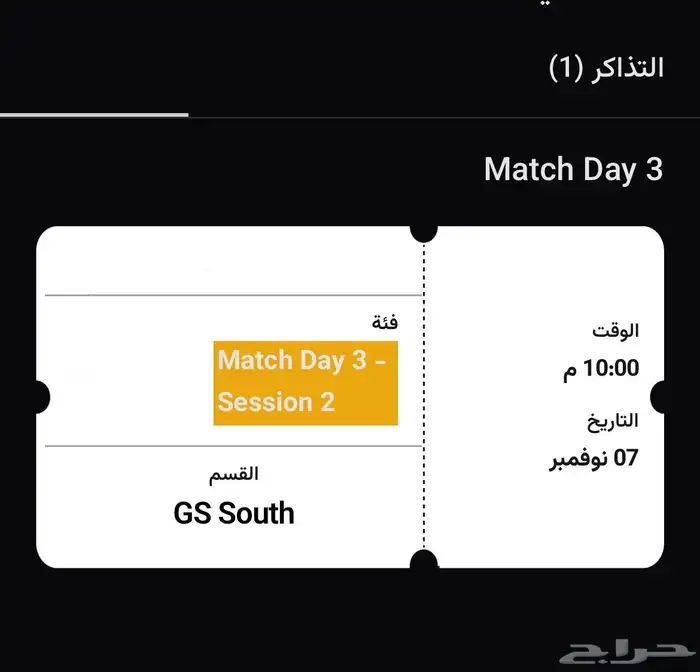 تذكره مباراه king league season 2 0