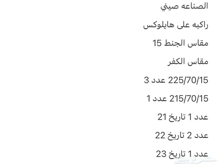 جنوط وكفرات هايلوكس 2015 3