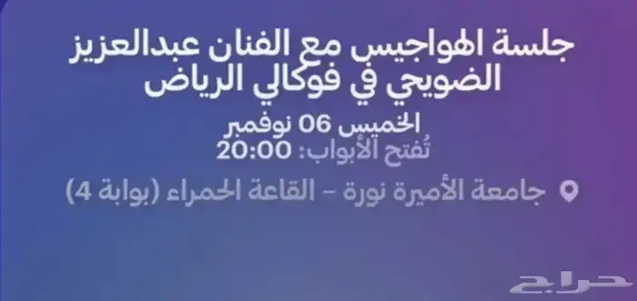 تذكرتين حفل الضويحي 0