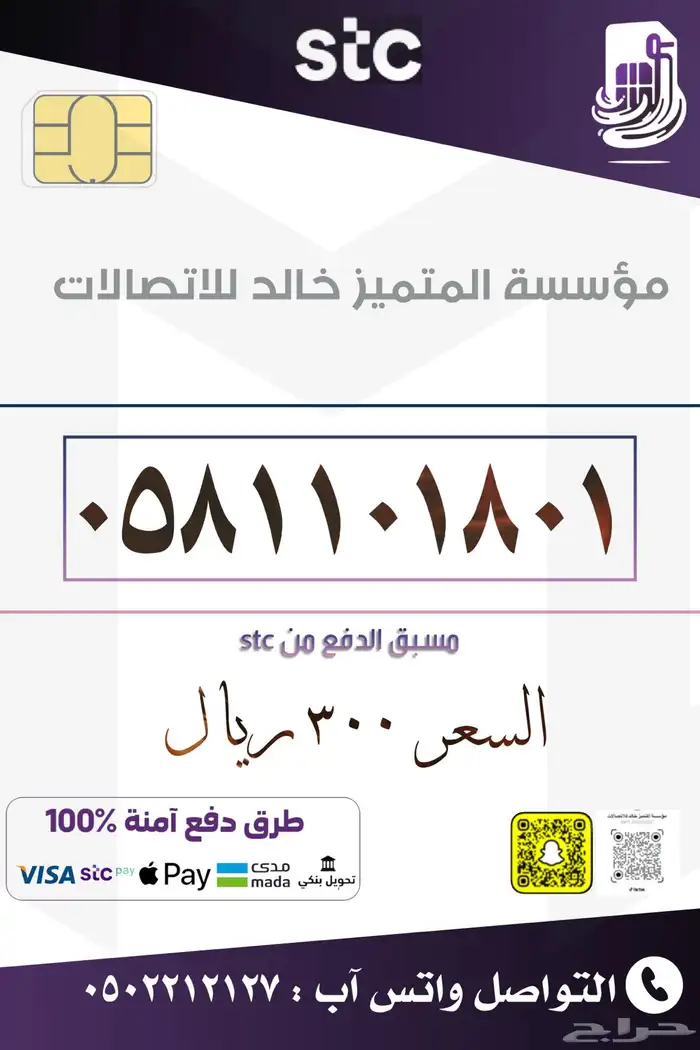 ارقام مميزه بأسعار منافسه stc 22