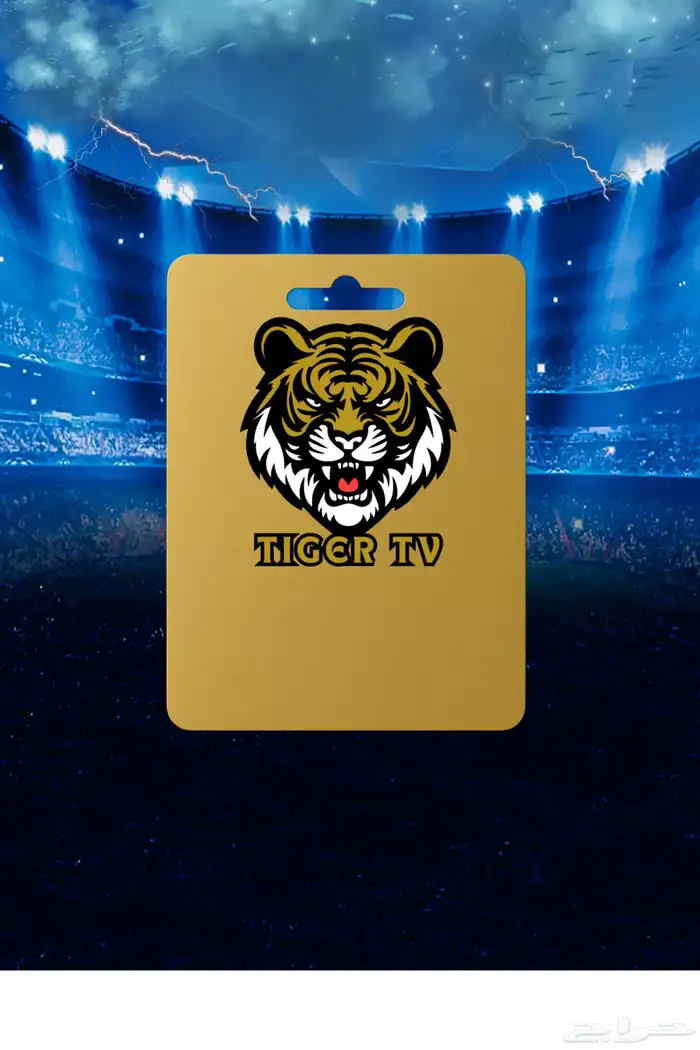 اشتراك تايقر يوجد تجربه مجانيه 0