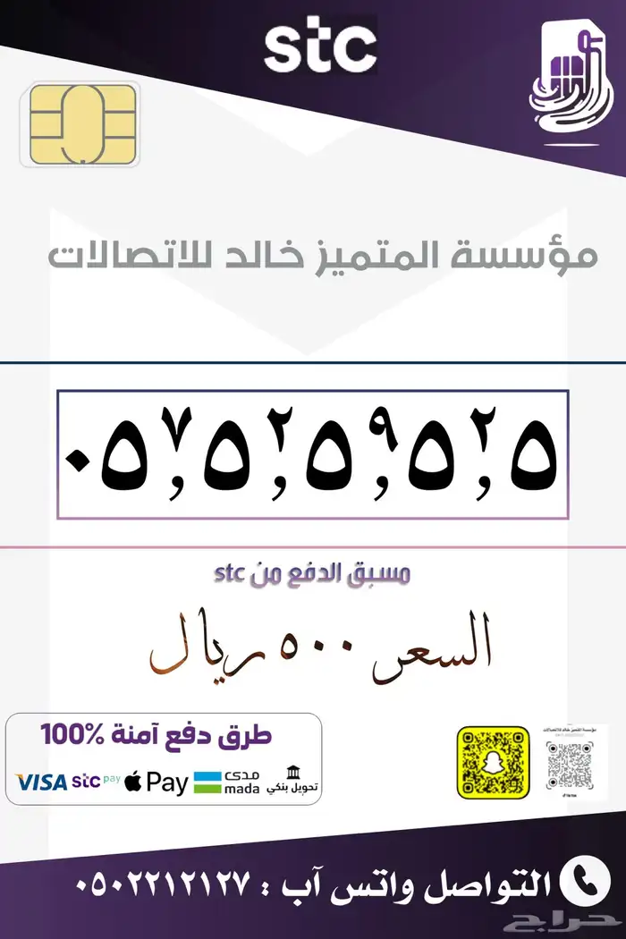 ارقام مميزة باسعار منافسه stc 10