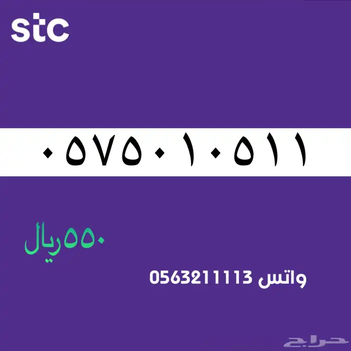 ارقام مميزة منن الااتصالات سعودية سوا STC 7