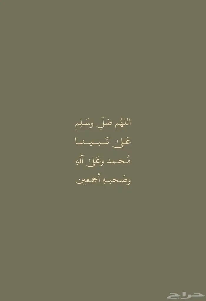 اللهم صل وسلم على نبينا محمد 0