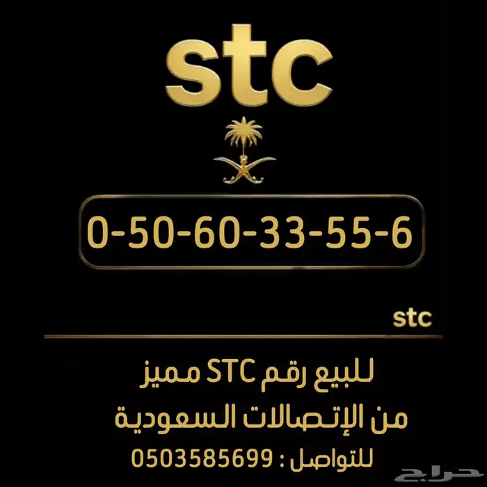 رقم STC مميز 0