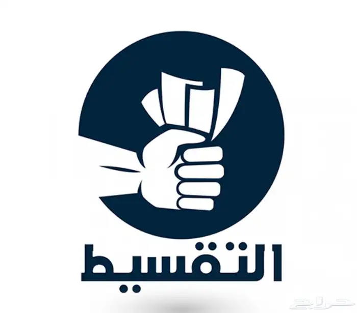 تقسيط من 5 الالف الى 20 الف 0