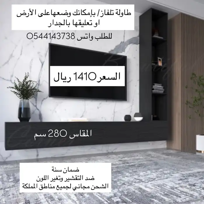 طاولات تلفزيون 1