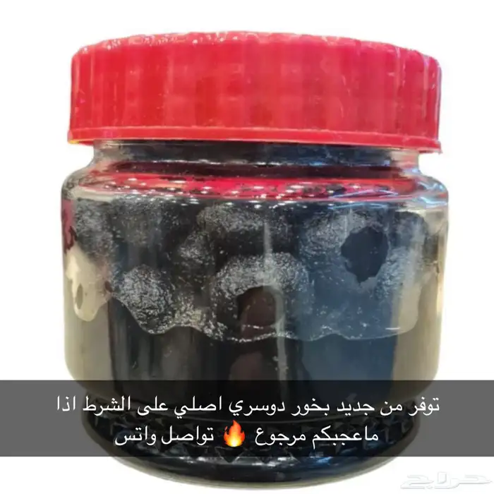 بخور على الشرط دوسري 1