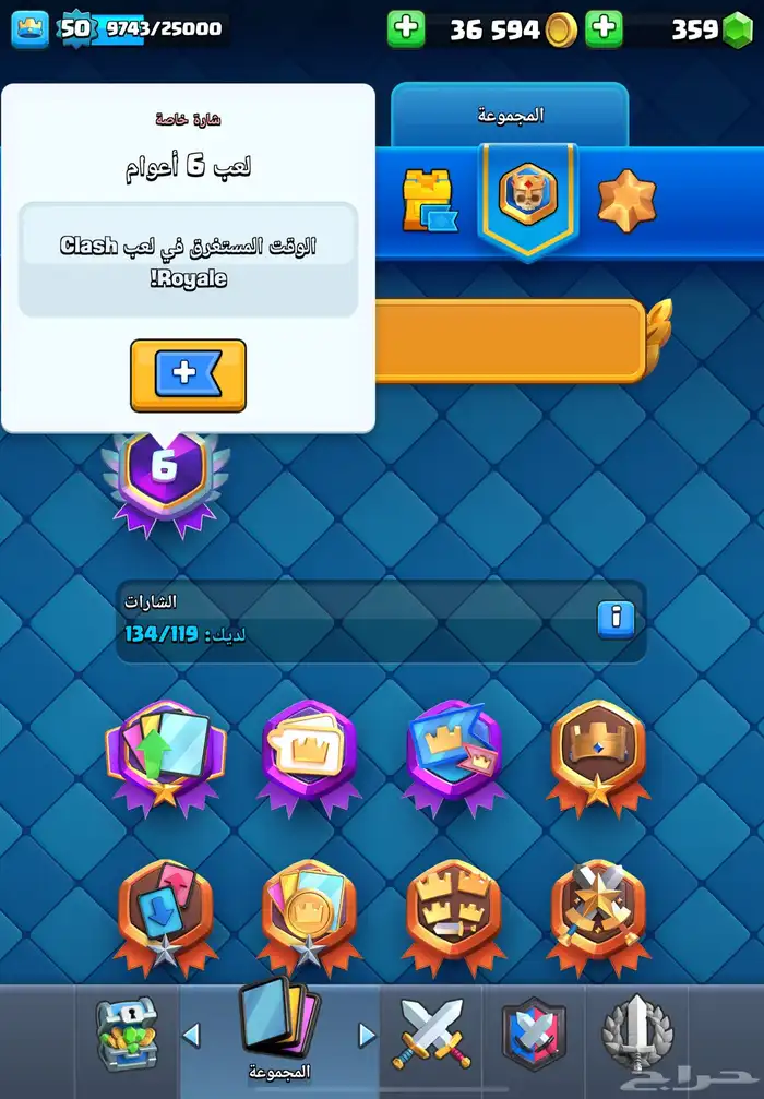 حساب كلاش رويل 0