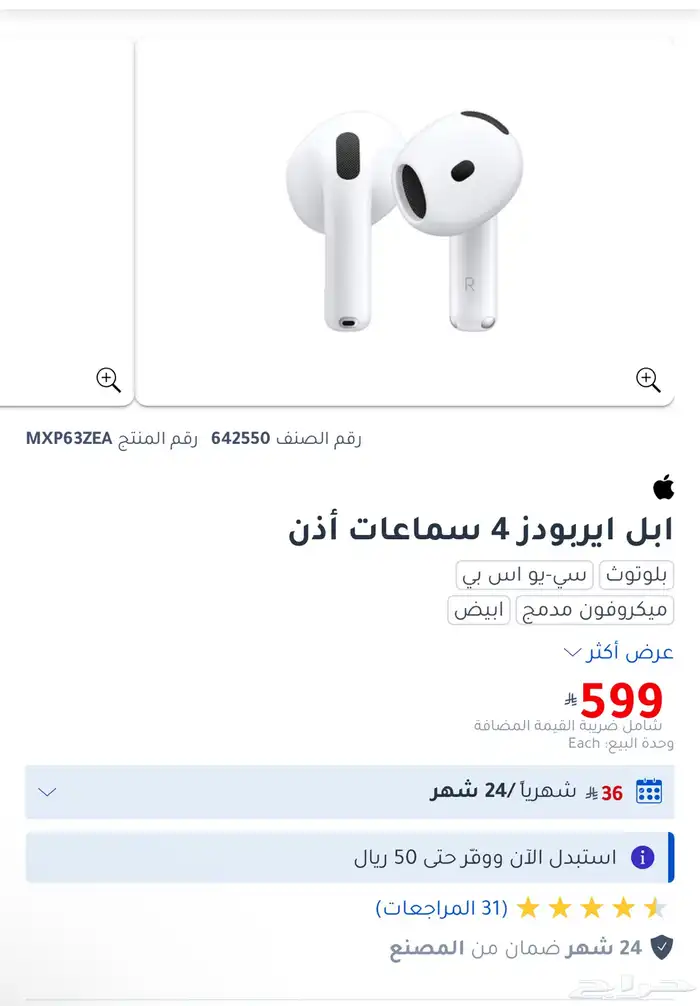 سماعة ابل ايربودز 4 الأصلية من جرير 0