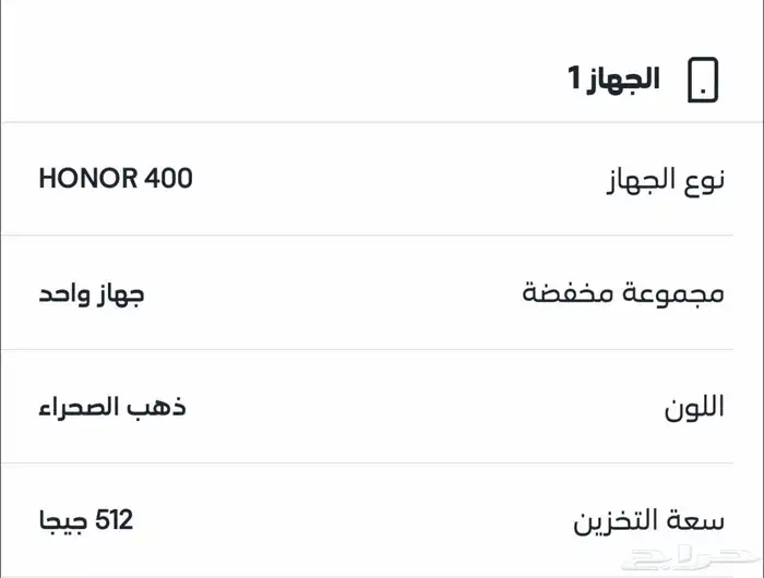 هونر 400 ذاكرة 512 3