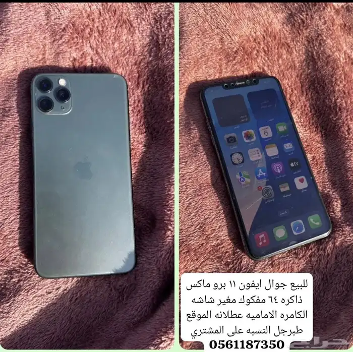 ايفون 11برو ماكس ذاكره 64 0