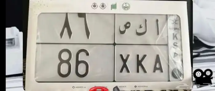 لوحة مميزة ا ك ص 86 0
