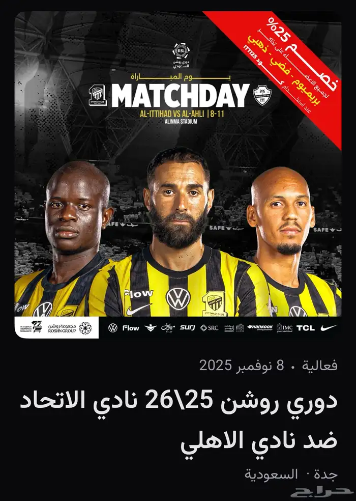 تذكرة مباراة الاهلي والاتحاد 0