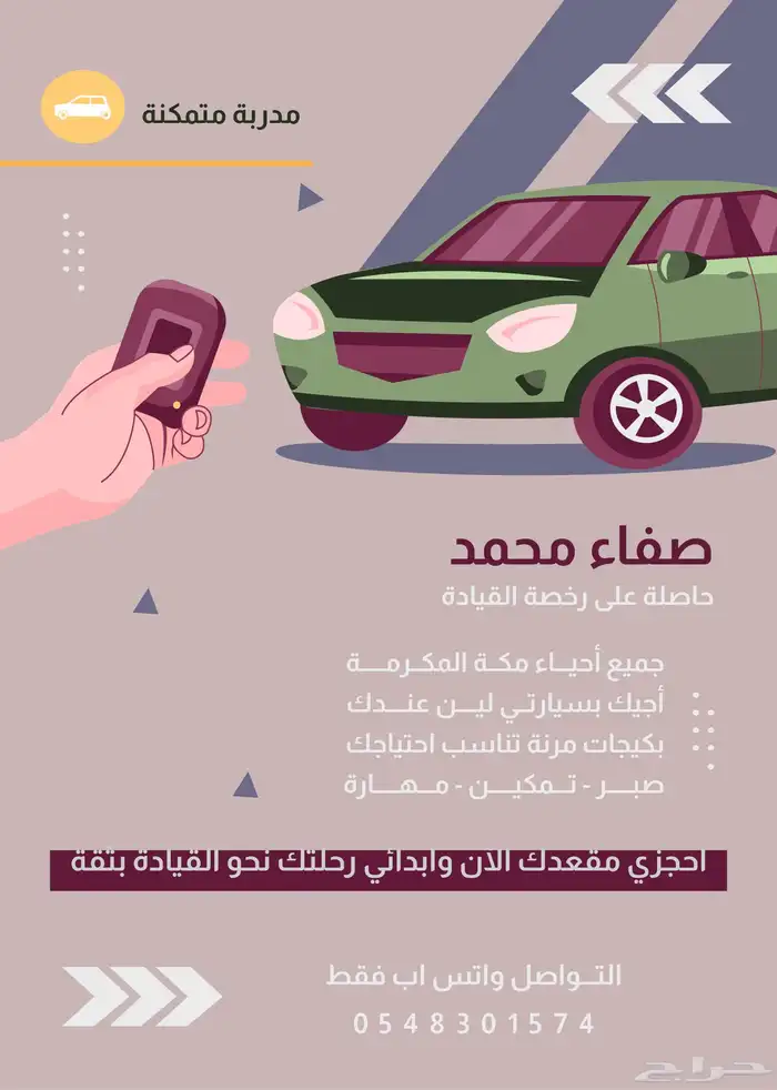 مدربة قيادة جميع انحاء مكة نساء فقط 0