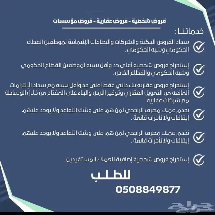 تسديد قروض بنكيه ومتعثرات حياكم الله لكزز 2024 2