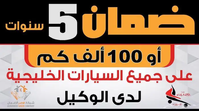 وثيقة برنامج الضمان الفني لاعطال السيارات الخليجية 3