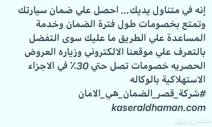 وثيقة برنامج الضمان الفني لاعطال السيارات الخليجية 4