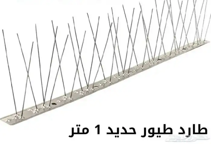طارد حمام ستيل واحد متر وطارد حمام بلاستيك 60سم (طيور) 3