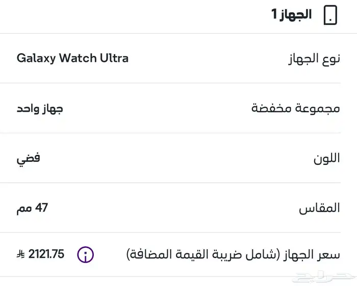 ساعة جالكسي الترا 2 0