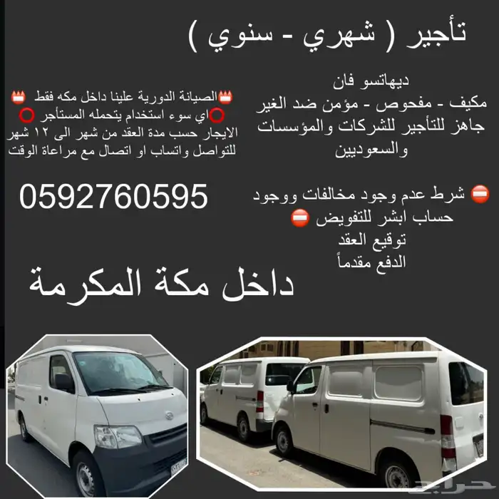 دبابات ديهاتسو بضاعه فان ايجار داخل مكه 0