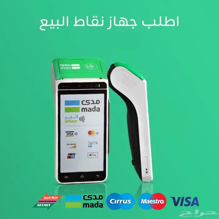 جهاز نقاط البيع شبكة مدى 3