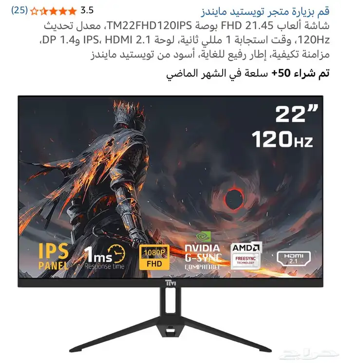 شاشة PC تويستد 4