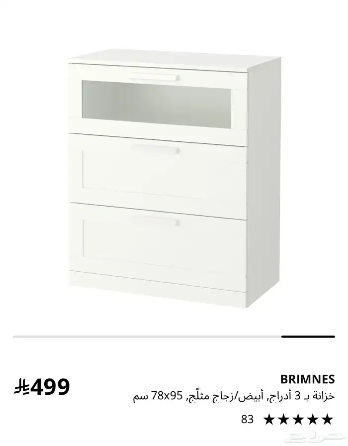 دولاب - خزانة ملابس - تسريحة من ايكيا ikea 11