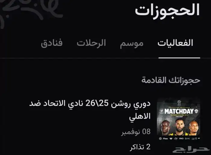 الاتحاد والاهلي 0