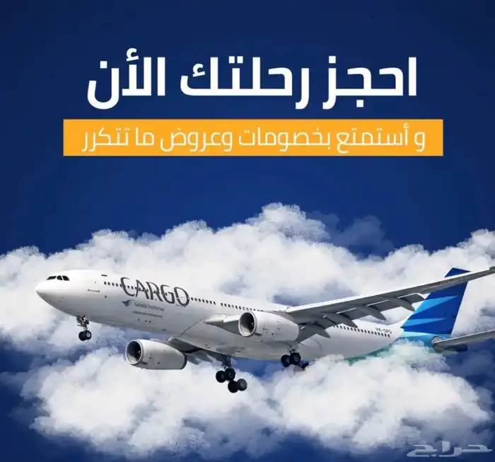 حجز تذاكر طيران باقل الأسعار 0