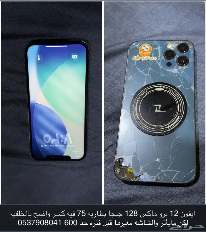 ايفون 11 وايفون 12 برو ماكس 3