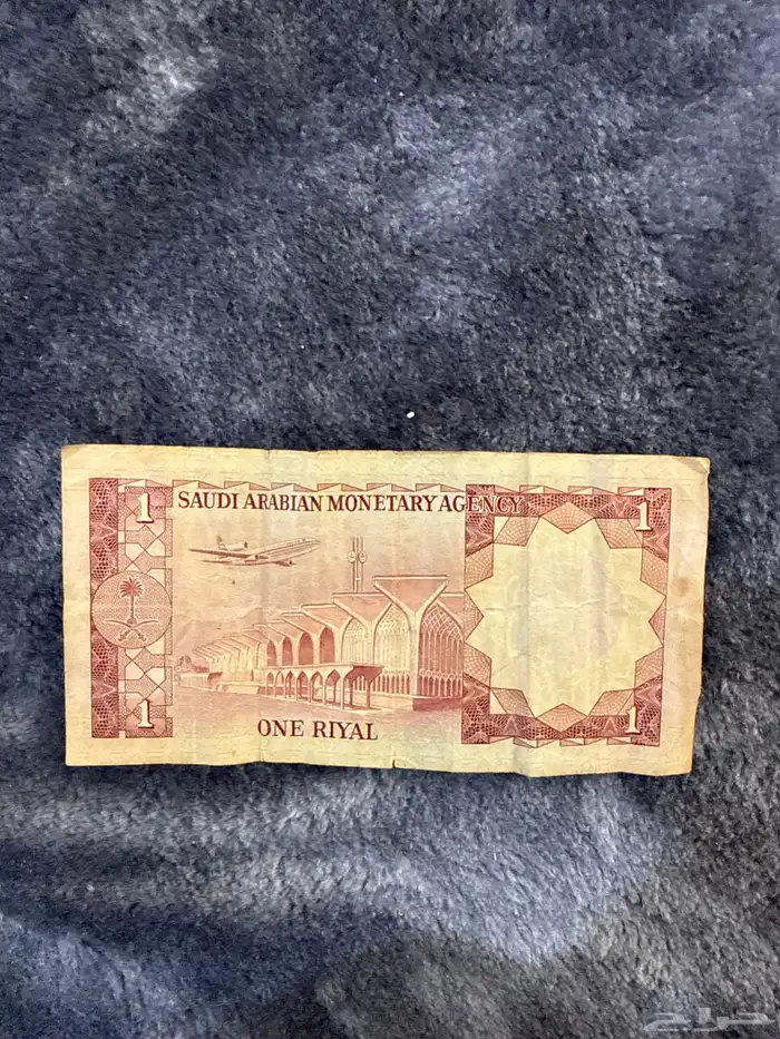 ريال الملك فيصل ط بع عام 1379 7 1 ع السوم 1