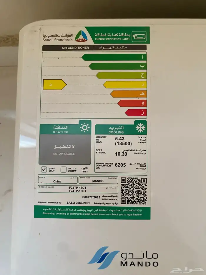 مكيف ماندو طن ونص 1