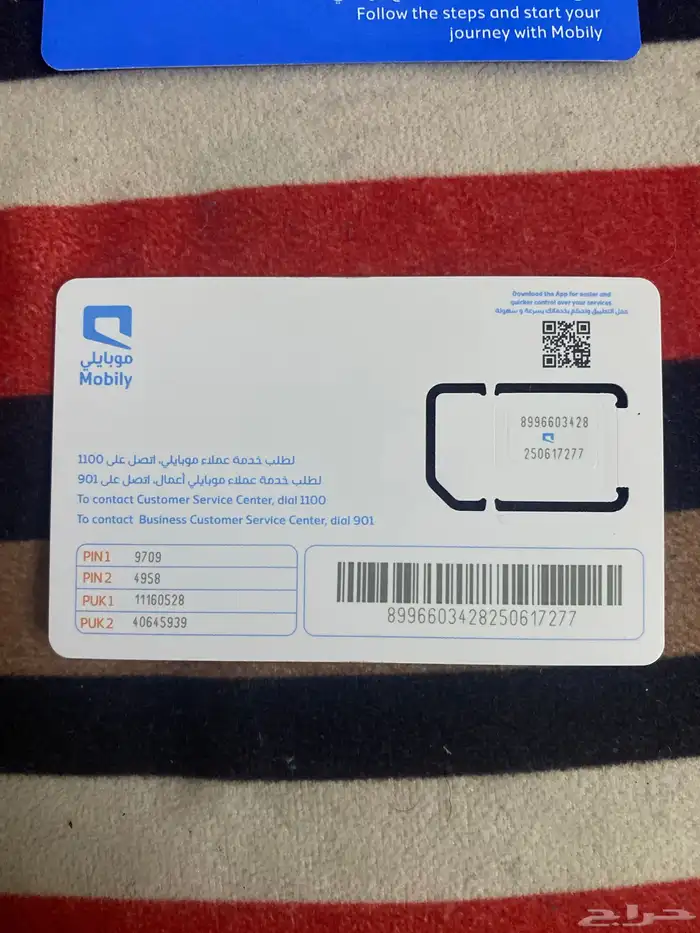 شريحة موبايلي 1