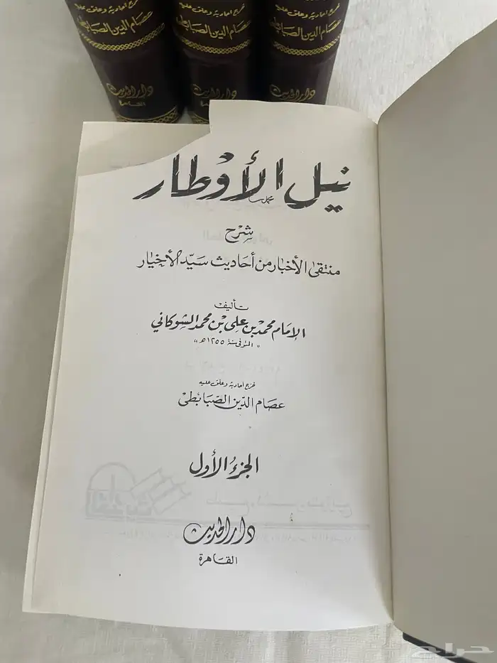 كتب نيل الأوطار - الإمام الشوكاني 2
