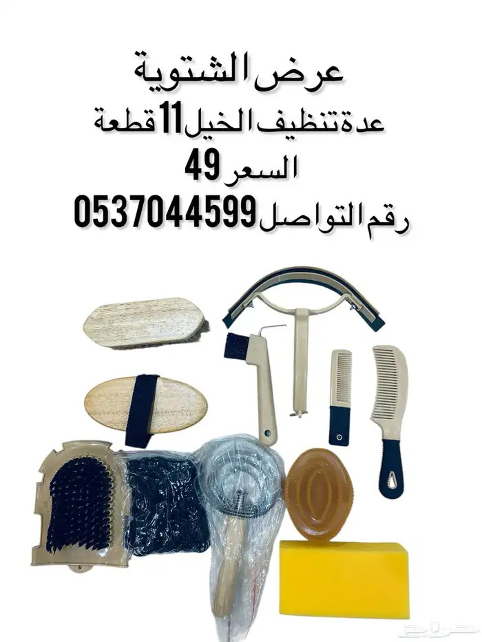 مستلزمات فروسية 10