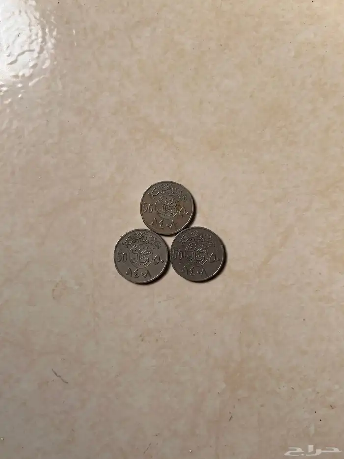 السلام عليكم ورحمة الله وبركاته موجود عملات نقديه قديمه 2