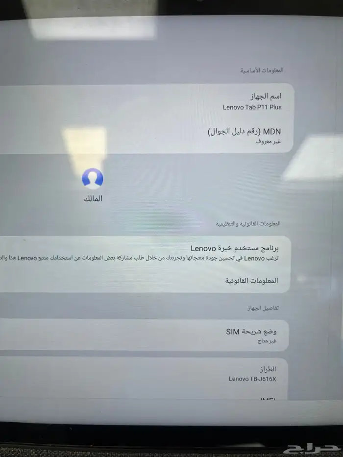 تابلت 11 بلس نظيف 2