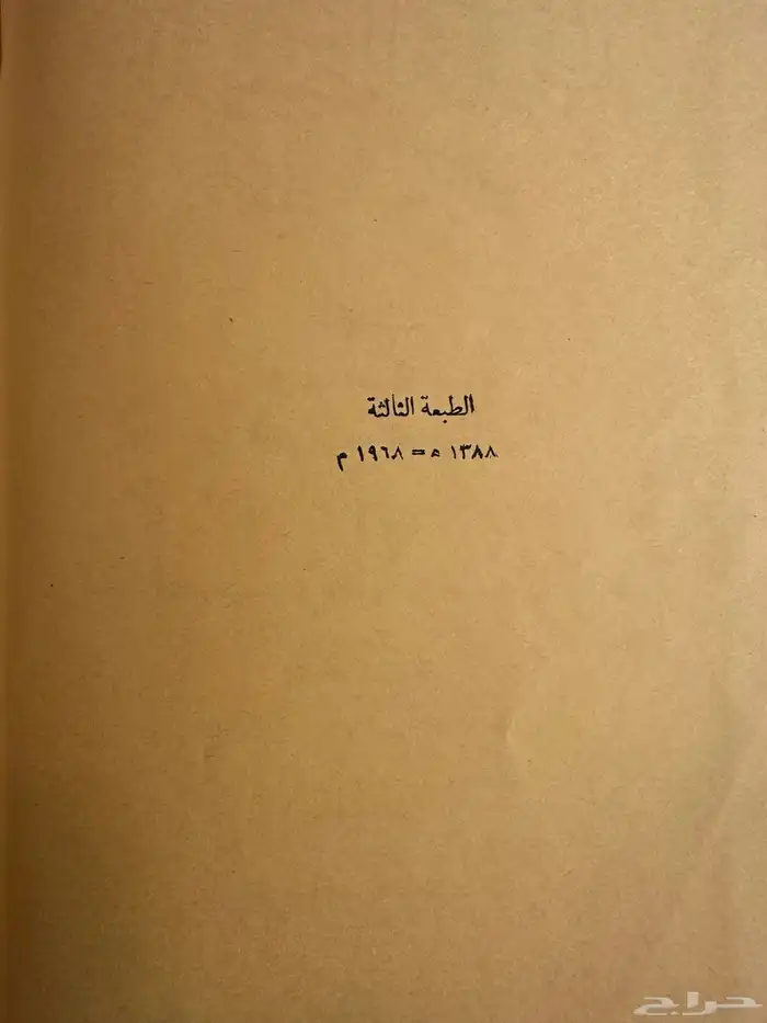 كتاب الترغيب والترهيب 2