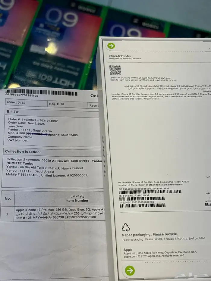 ايفون 17 برو ماكس جديد تم البيع الله يبارك لراعيه 1