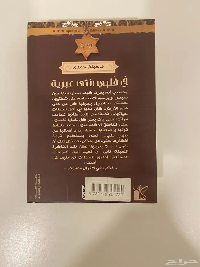 كتاب في قلبي انثى عبريه 1