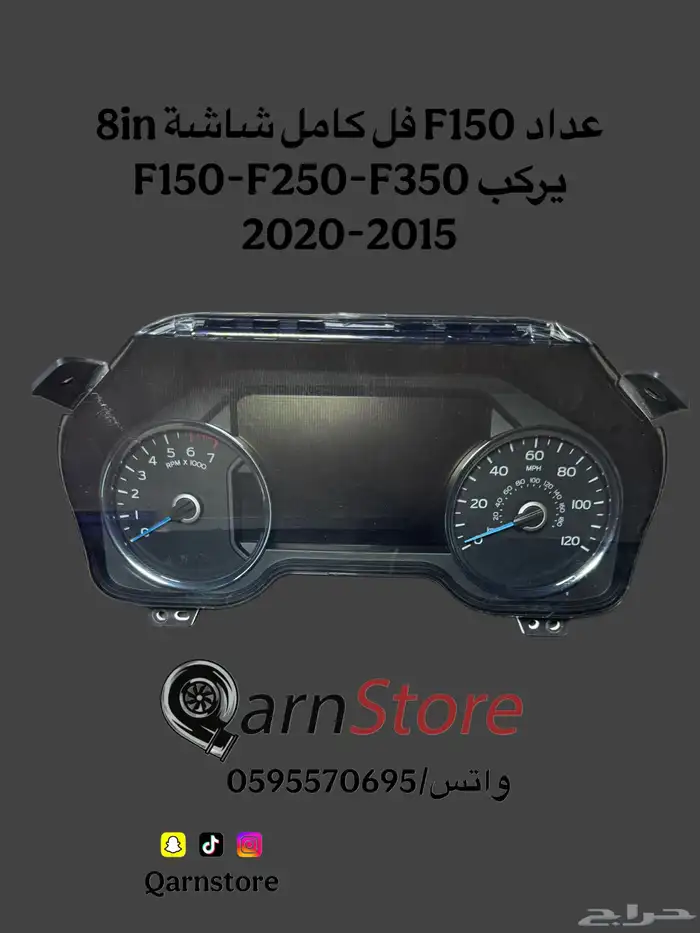 عدادات F150 2011-2025 3