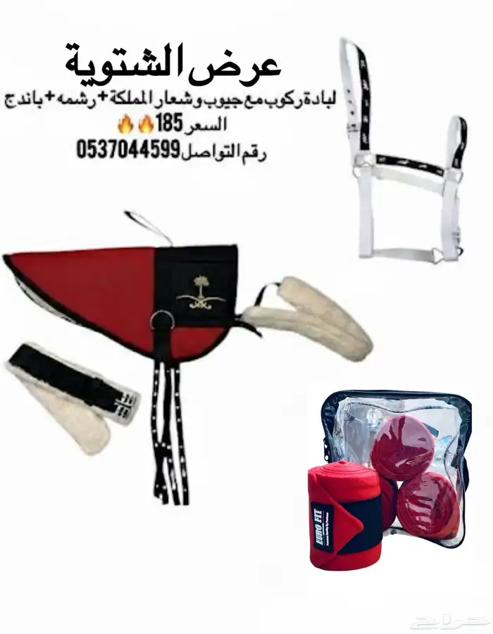 مستلزمات فروسية 3