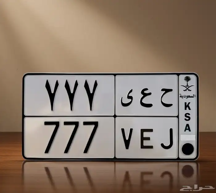 لوحة مميزة ثلاثية 777 0