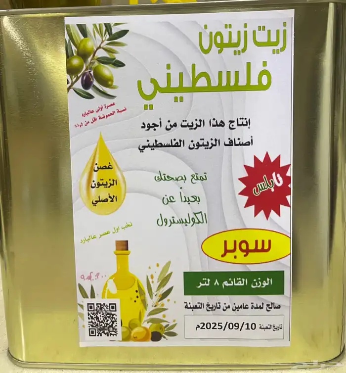 وصل الموسم الجديد زيت زيتون الفلسطيني الاصلي العضوي 2