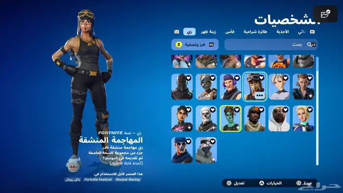 حساب فورت نايت 13