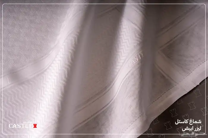شماغ كاستل ابيض ليزر 1